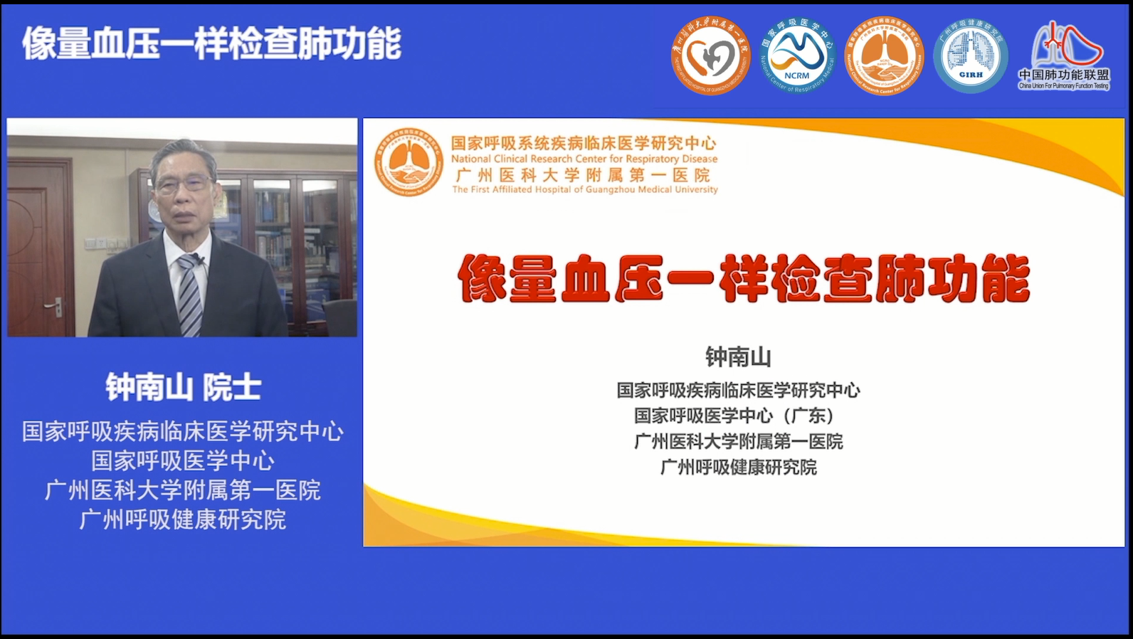 肺炎-哮喘-慢阻肺-咳嗽-鐘南山-呼吸康復(fù)適宜技術(shù)-培訓(xùn)-肺功能檢測(cè)儀-呼吸訓(xùn)練器-支氣管炎-呼吸肌-呼吸機(jī)-呼吸峰流速儀-分級(jí)診療-物聯(lián)網(wǎng)